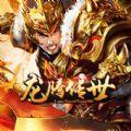 龙腾传世手游官网版
