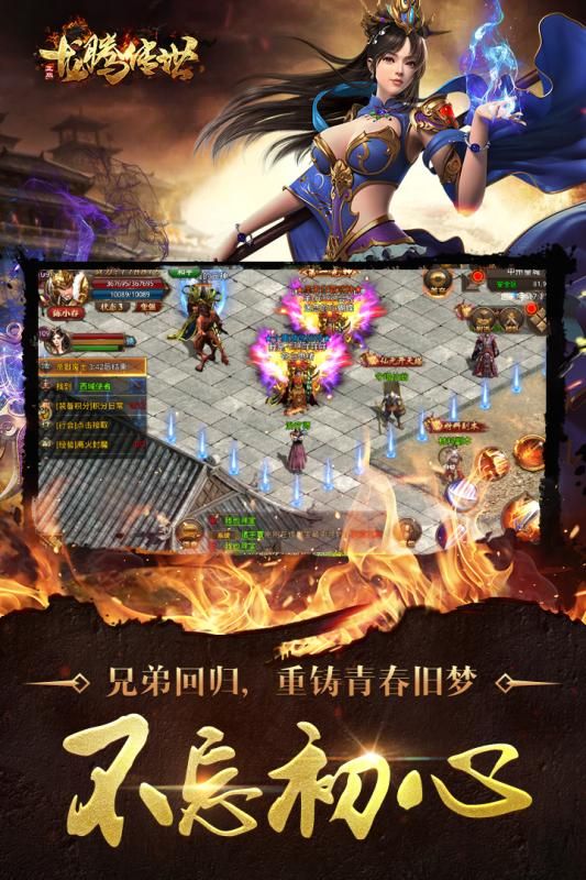 龙腾传世手游官网版