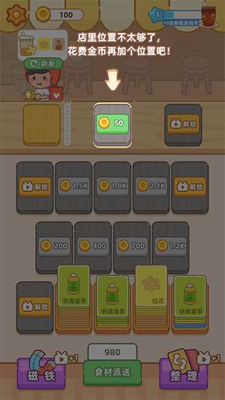 梦幻奶茶屋免广告版