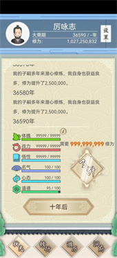 修仙式人生内置菜单