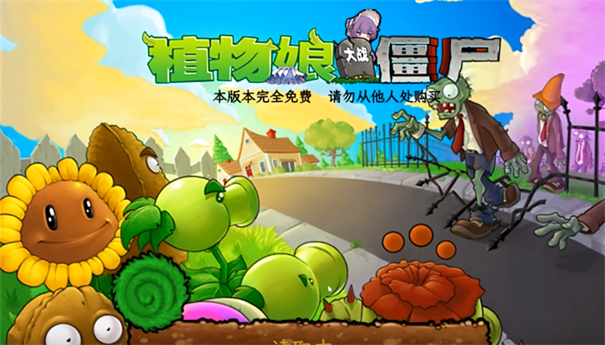 植物娘大战僵尸