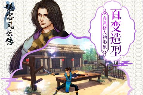 侠客风云传单机完整版安卓版