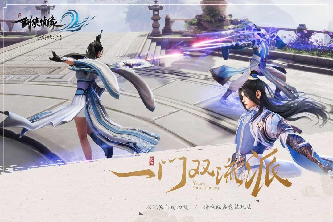 剑侠情缘2手游官网正版