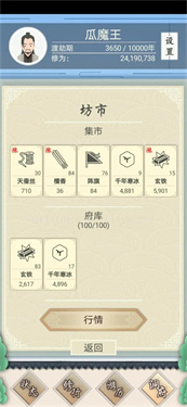 修仙式人生内置菜单