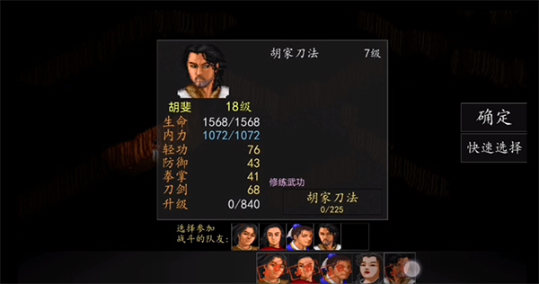 金庸群侠传单机手机版