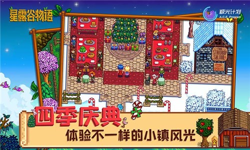 星露谷物语纯净版
