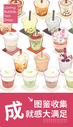 秋天的第一杯奶茶游戏