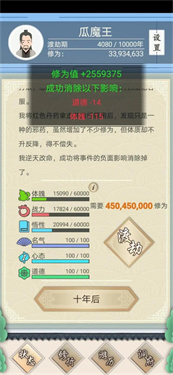 修仙式人生内置菜单