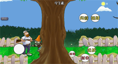 戴夫大战僵尸手机版