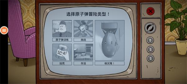 避难所生存60秒