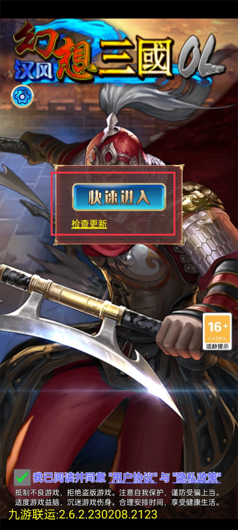 汉风幻想三国ol