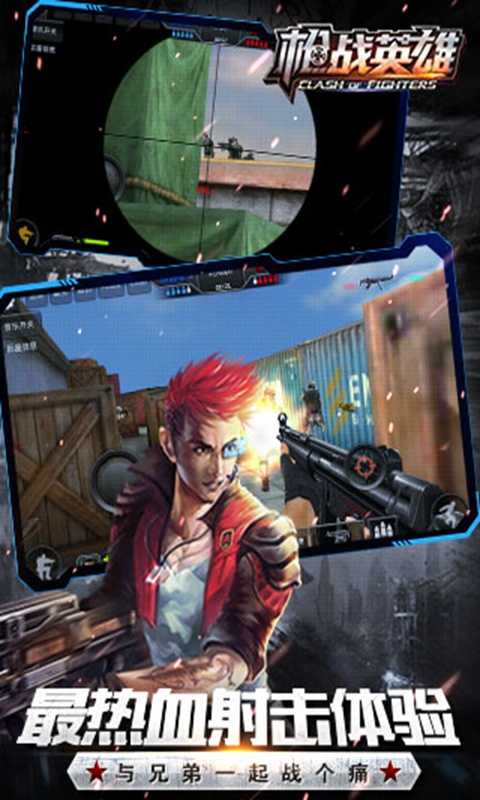 枪战英雄九游版