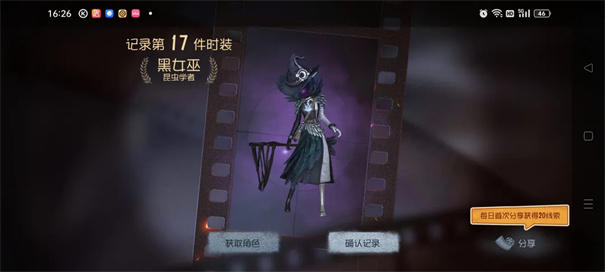 第五人格共研服