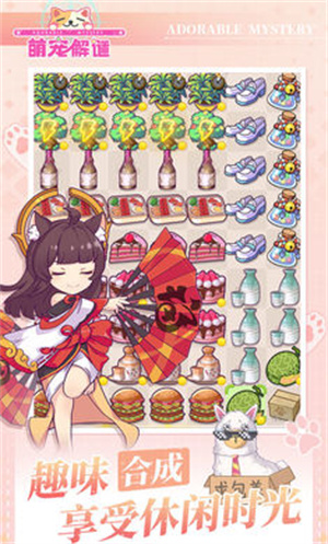 萌宠解谜休闲合成养成收集手游