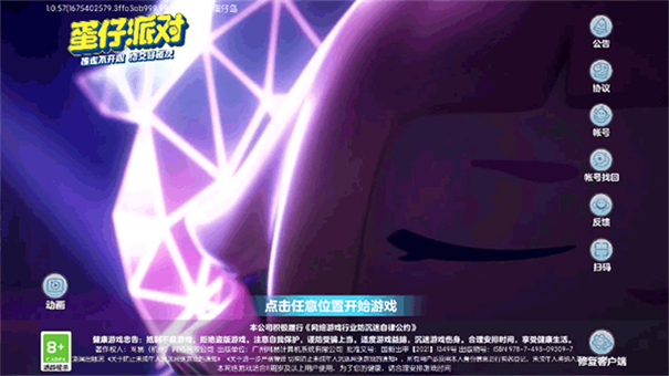 蛋仔派对官方服