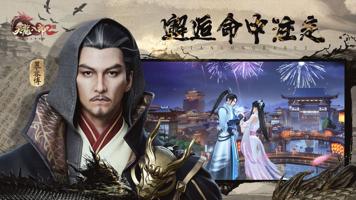 天龙八部永恒经典版