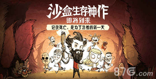 饥荒手游合辑版