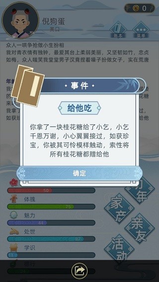 古代人生手机版