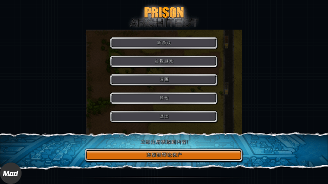 监狱建筑师手游