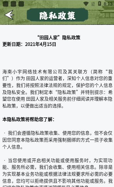 田园人家游戏安卓版