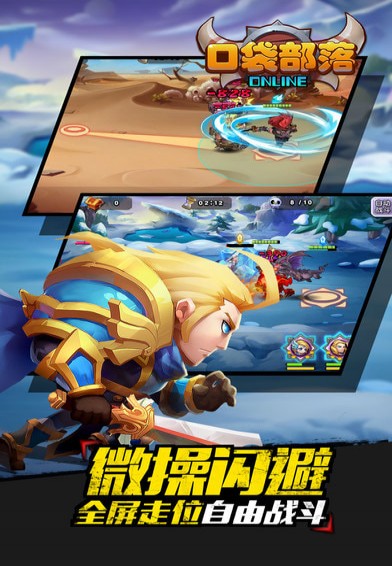 口袋部落(策略塔防)