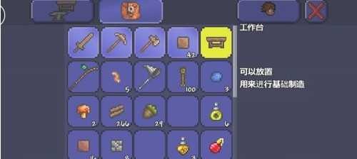 泰拉瑞亚手机版内置菜单