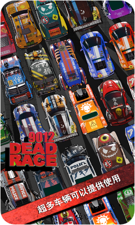 死亡飞车手游