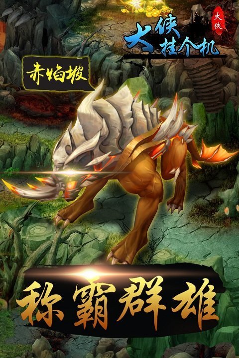 大侠挂个机内购版