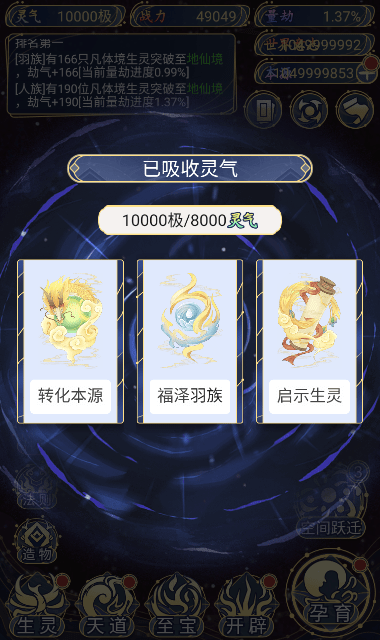 天道创造手机版内置菜单折相思