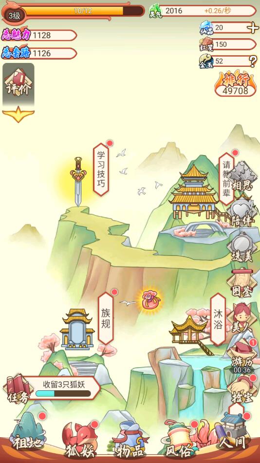 我要养狐妖养狐妖的养成游戏