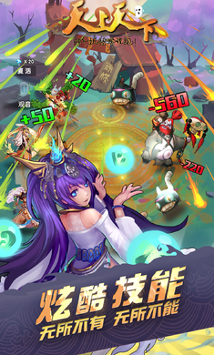 天上天下手游免费版