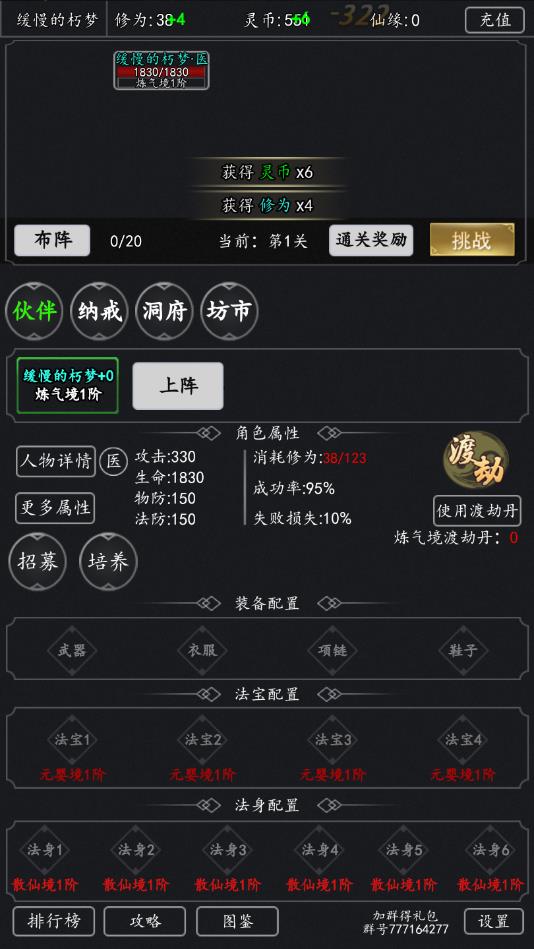 单机江湖(放置类武侠)