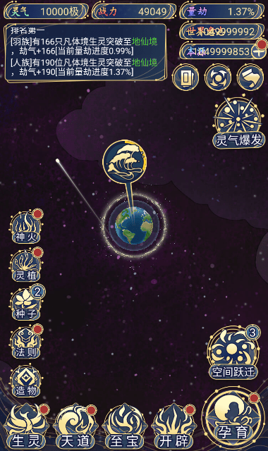 天道创造手机版内置菜单折相思