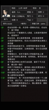 轮回修仙模拟器魔改版