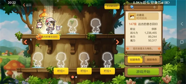 冒险岛枫之传说