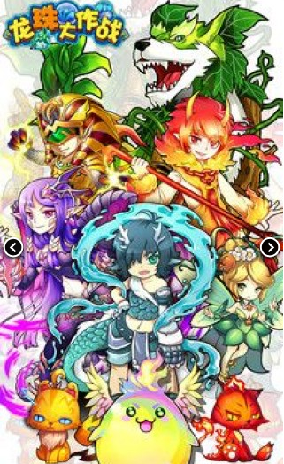 龙珠大作战手游