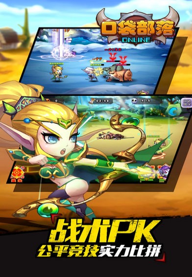 口袋部落(策略塔防)