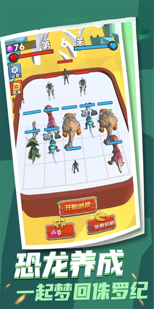 塔防帝国恐龙融合战场安卓版