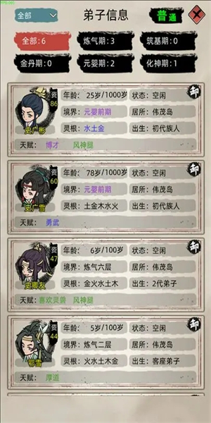 修仙家族模拟器手机版