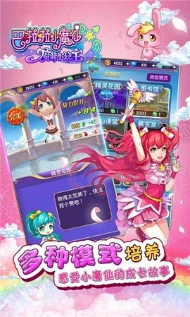 巴啦啦小魔仙手游