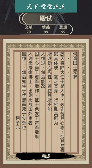 古代人生手机版