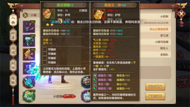 天龙八部单机版