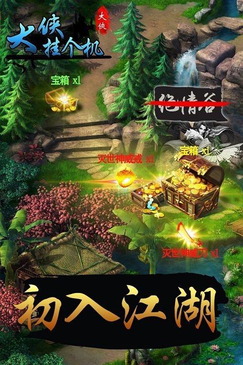 大侠挂个机内购版