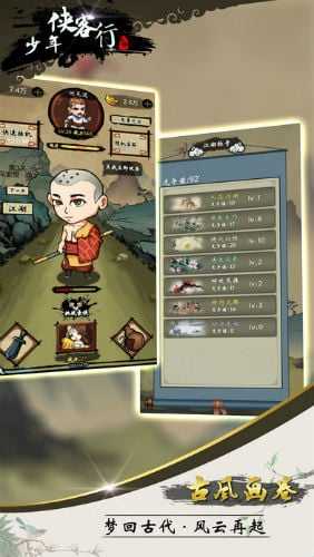 少年侠客变态版