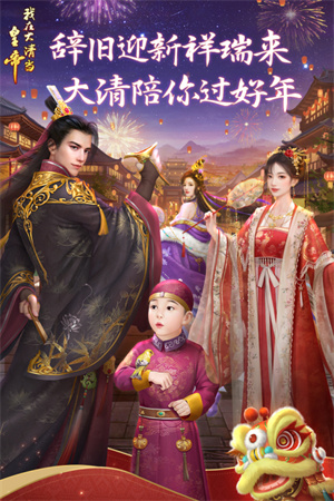 我在大清当皇帝百度版