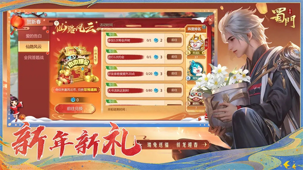 蜀门手游正版官网版