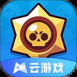 荒野乱斗云游戏