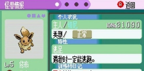 口袋妖怪最后的火红4.03