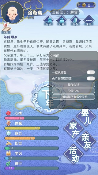 古代人生手机版