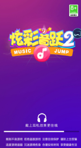 炫彩音跃2